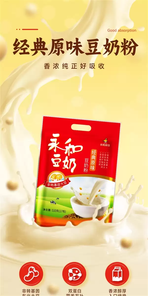 每杯不到5毛钱:永和豆奶16.9元34杯新低(商超39元)