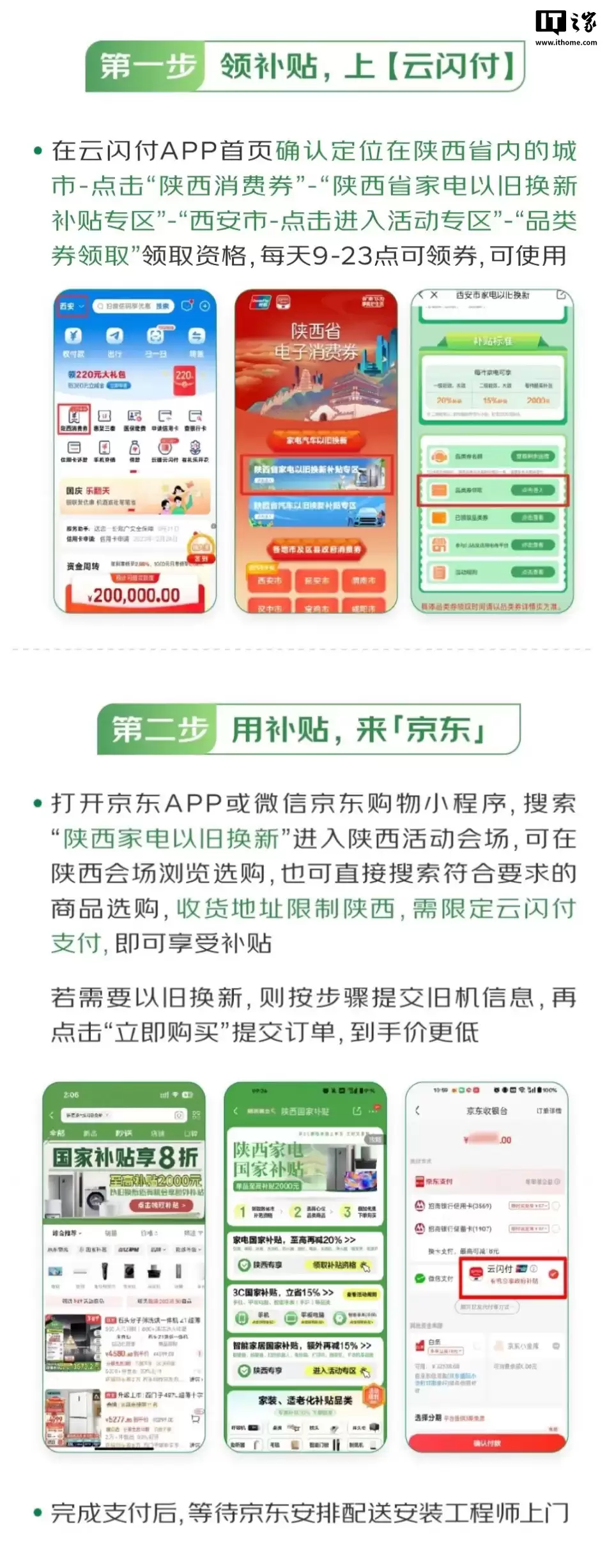 京东开启 2025 年陕西国补：家电 / 3C 单品至高补贴 2000 元、需定位 / 收货地址位于陕西