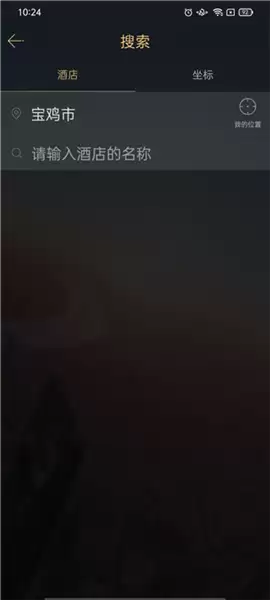 我行我宿app操作指南