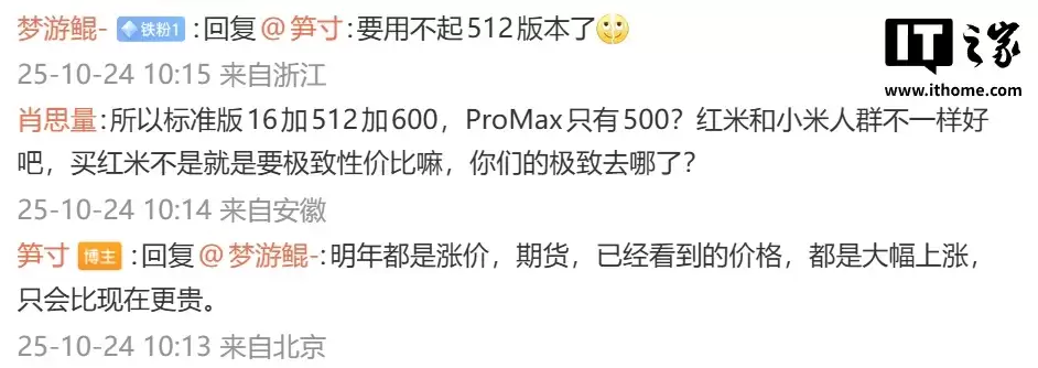 小米马志宇警告存储涨价:明年最新的成本预估“有点惊讶”