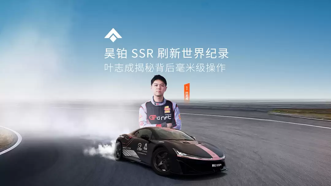 213.523km/h 中国量产第一超跑:广汽昊铂 SSR 刷新电动车漂移最高时速世界纪录