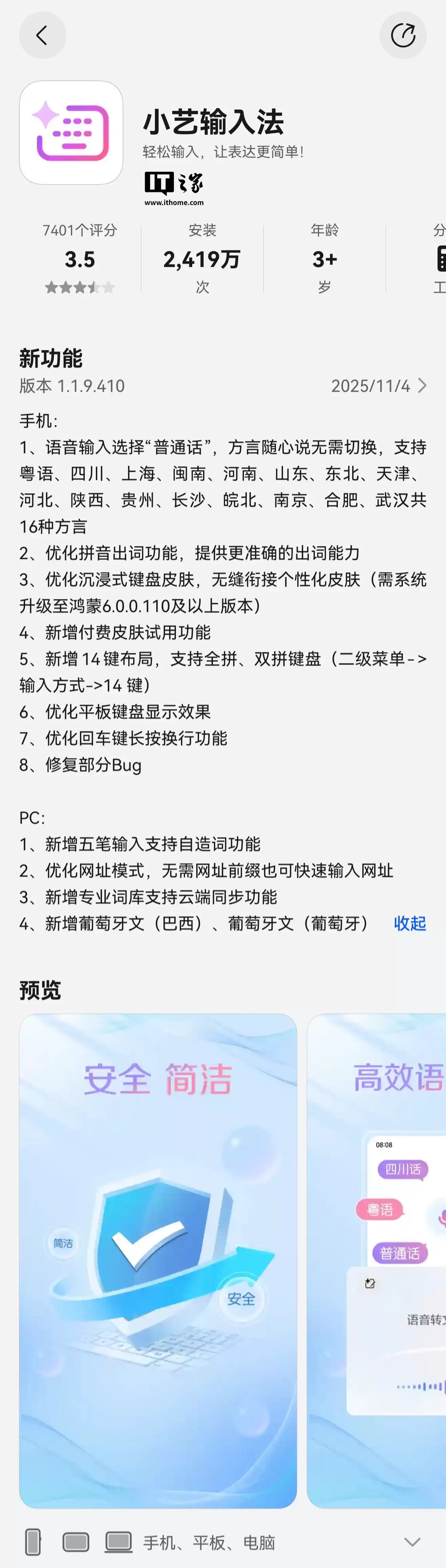 新增 14 键布局、方言随心说，华为小艺输入法获 1.1.9.410 正式版升级