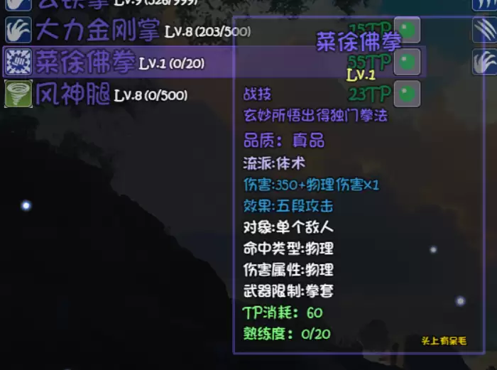 《大千世界2》佛门隐藏技能获取方法