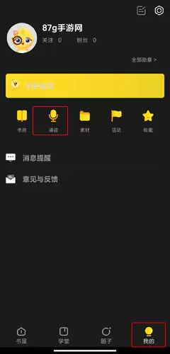 《咏读帮》发布作品方法