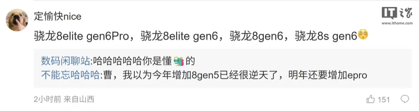 骁龙下一代旗舰芯片前瞻:标准版 / Pro 版均基于台积电 N2p 工艺,CPU 架构改成 2+3+3
