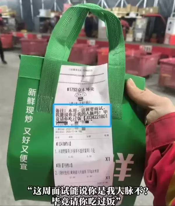 个个太有梗!网友在刘强东外卖留言板搞笑“整活”:求职 唠嗑 许愿啥都有