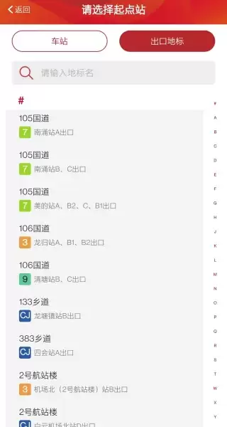 广州地铁app使用教程