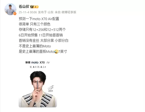 系列史上最薄！华为Mate70 Air标配12GB内存：11月6日预售