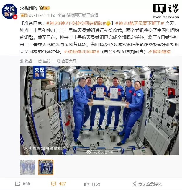 “太空交接”完成准备回家：神舟二十号航天员乘组将于11月5日返回地球