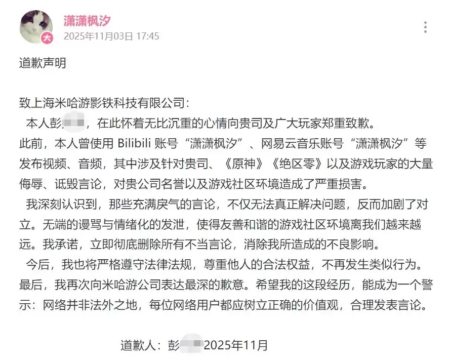 米哈游诉筱筱枫汐名誉侵权案终审维持赔偿11万元