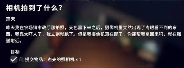 逃离鸭科夫相机拍到了什么任务攻略