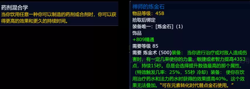 魔兽世界熊猫人之谜萨满专业技能推荐