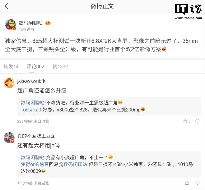 消息称8E5超大杯有望行业首发双2亿像素方案,预计为vivo X300 Ultra