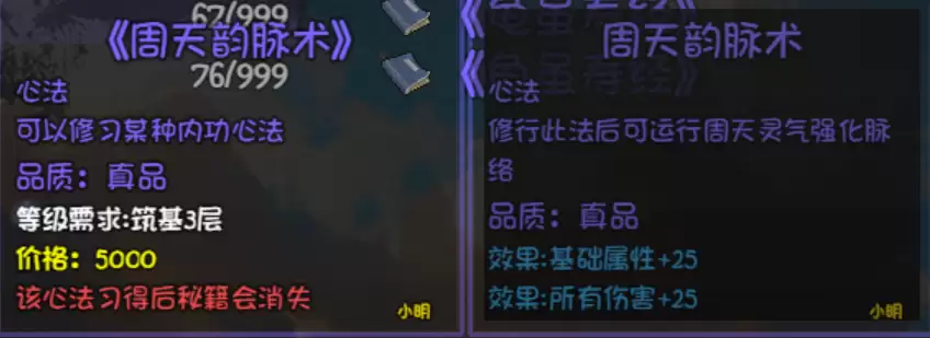 《大千世界2》偷佛门攻略