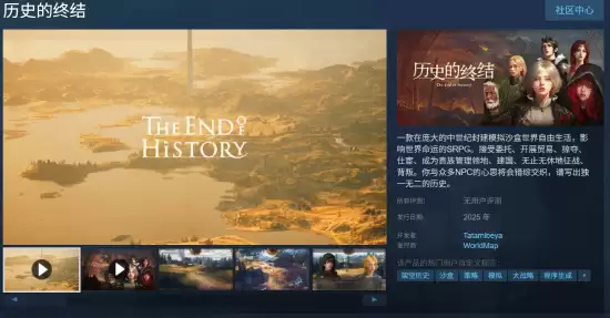 历史的终结12月10日Steam上线