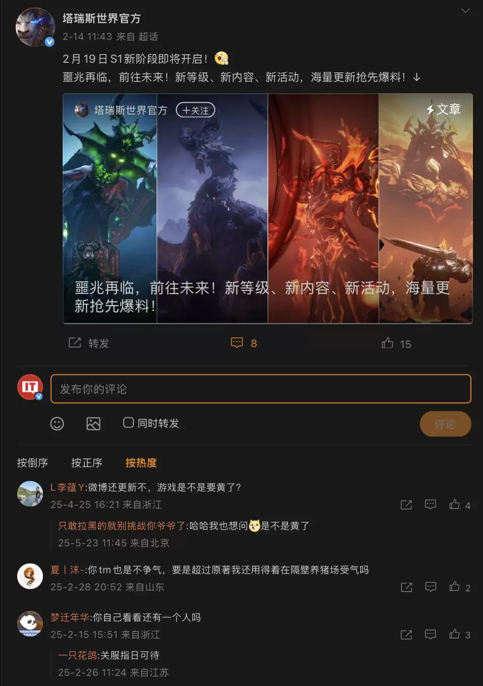 上线1年半：腾讯游戏《塔瑞斯世界》国际服今日停服