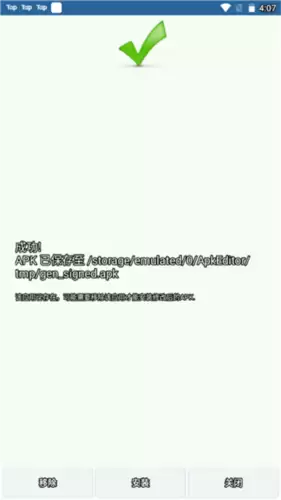 《apk编辑器》修改图标和应用名教程