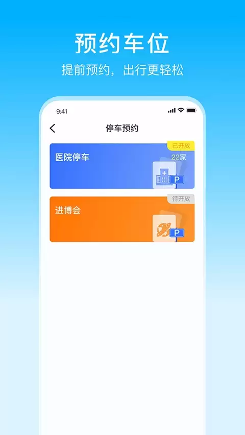 上海停车app停车记录查询方法