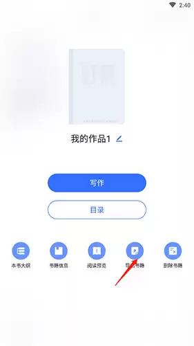 《灯果写作》导出书籍方法