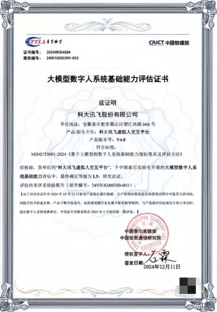 推动数字人互联互通！科大讯飞主导制定2项数字人ITU国际标准