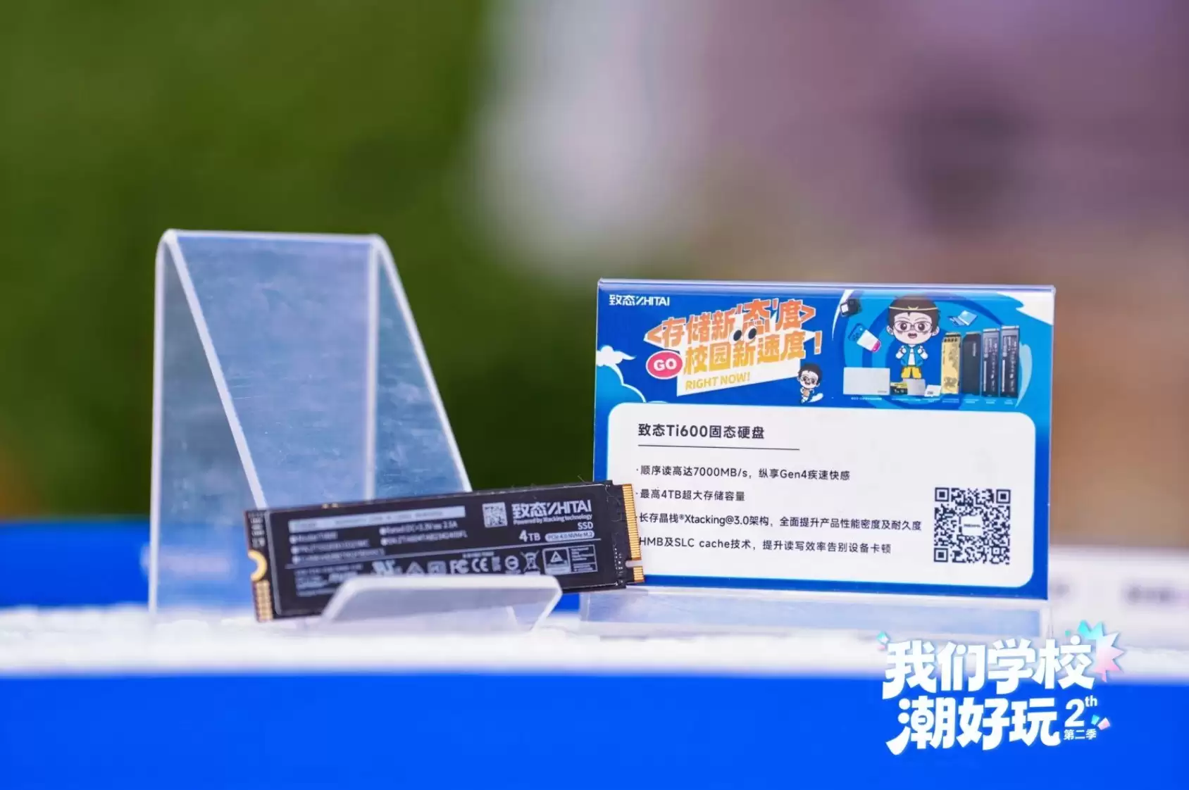 致态潮品空降天津理工大学 科技与青春双向奔赴