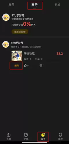 《咏读帮》删除作品方法
