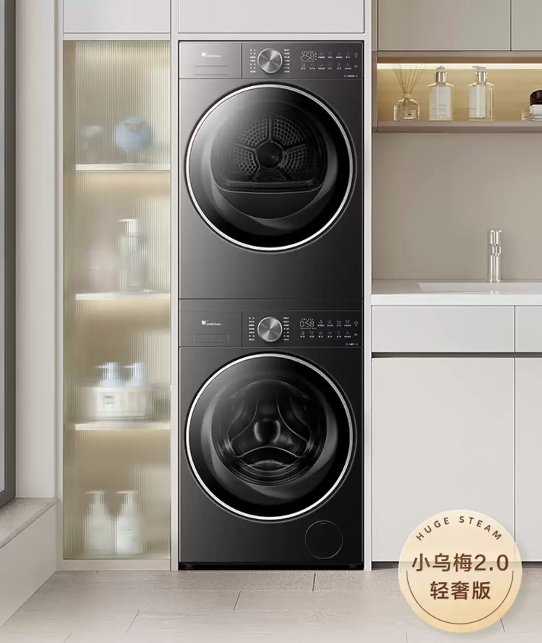 7499 → 3978 元腰斩半价:小天鹅小乌梅 2.0 轻奢版洗烘套装京东自营立减