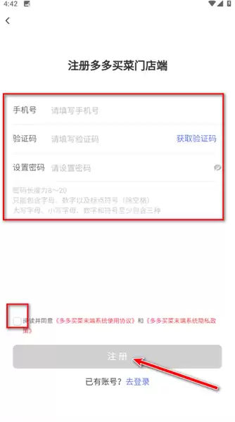 多多买菜门店端app注册方法