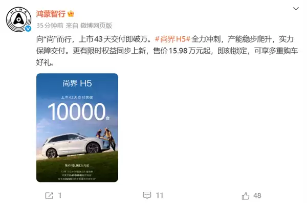 首款20万以内的鸿蒙智行！尚界M5上市43天交付破万台