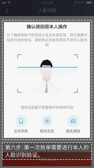 万顺车主app接单流程
