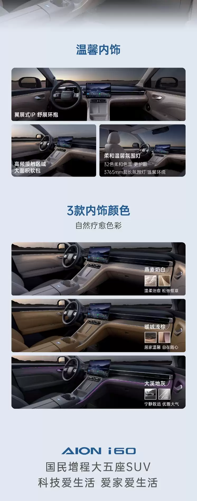 广汽埃安首款增程车型：大五座 SUV AION i60 预售，11.98 万 / 12.68 万元起