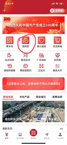 广州地铁app路线图查看方法