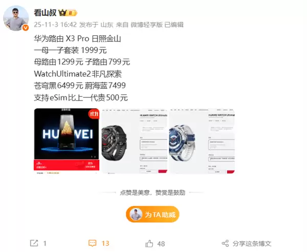 华为最美路由!华为路由X3+Pro日照金山即将发布:子母套装1999元