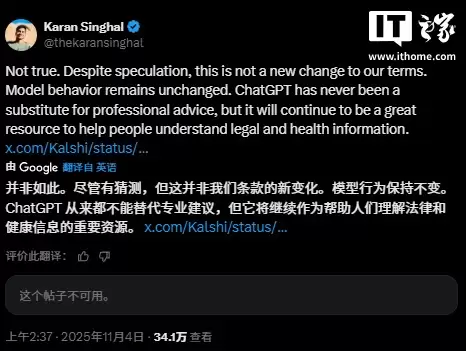 OpenAI 澄清：ChatGPT 未被禁止提供医疗和法律建议