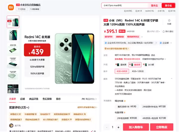 国产百元机最新性价比排行榜出炉:REDMI 14C第一 小米最便宜手机