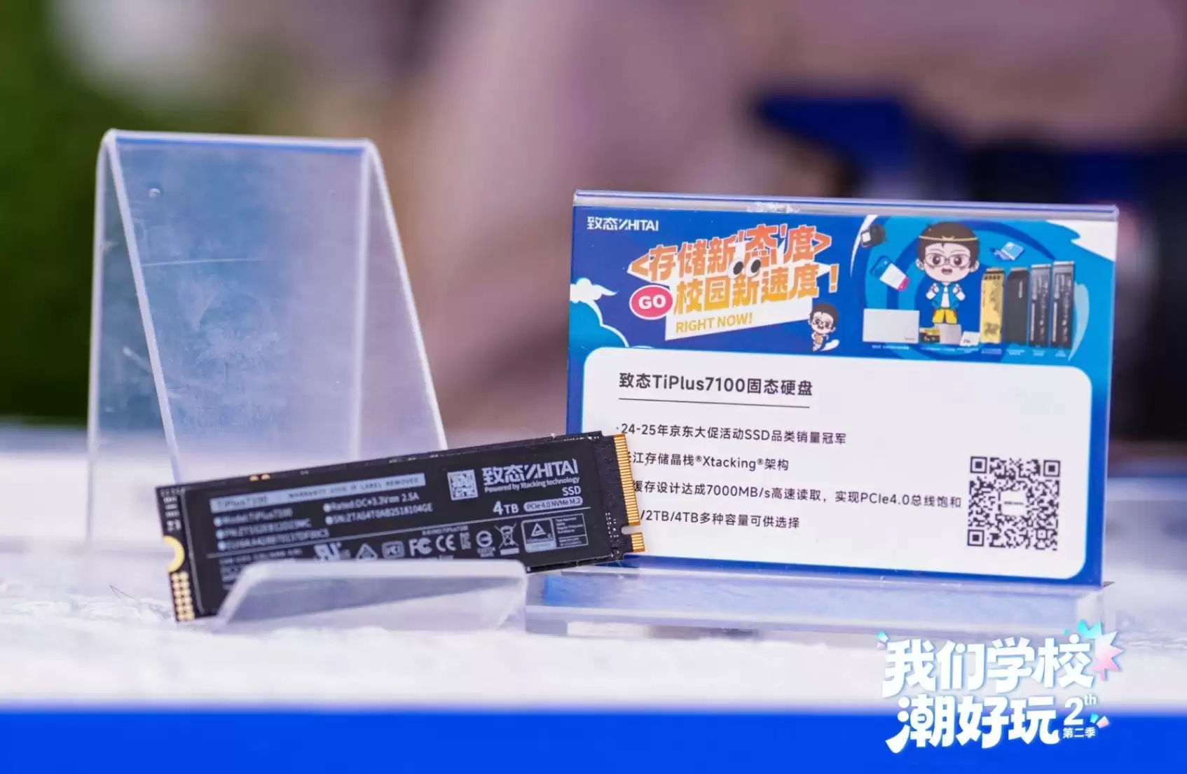 致态潮品空降天津理工大学 科技与青春双向奔赴