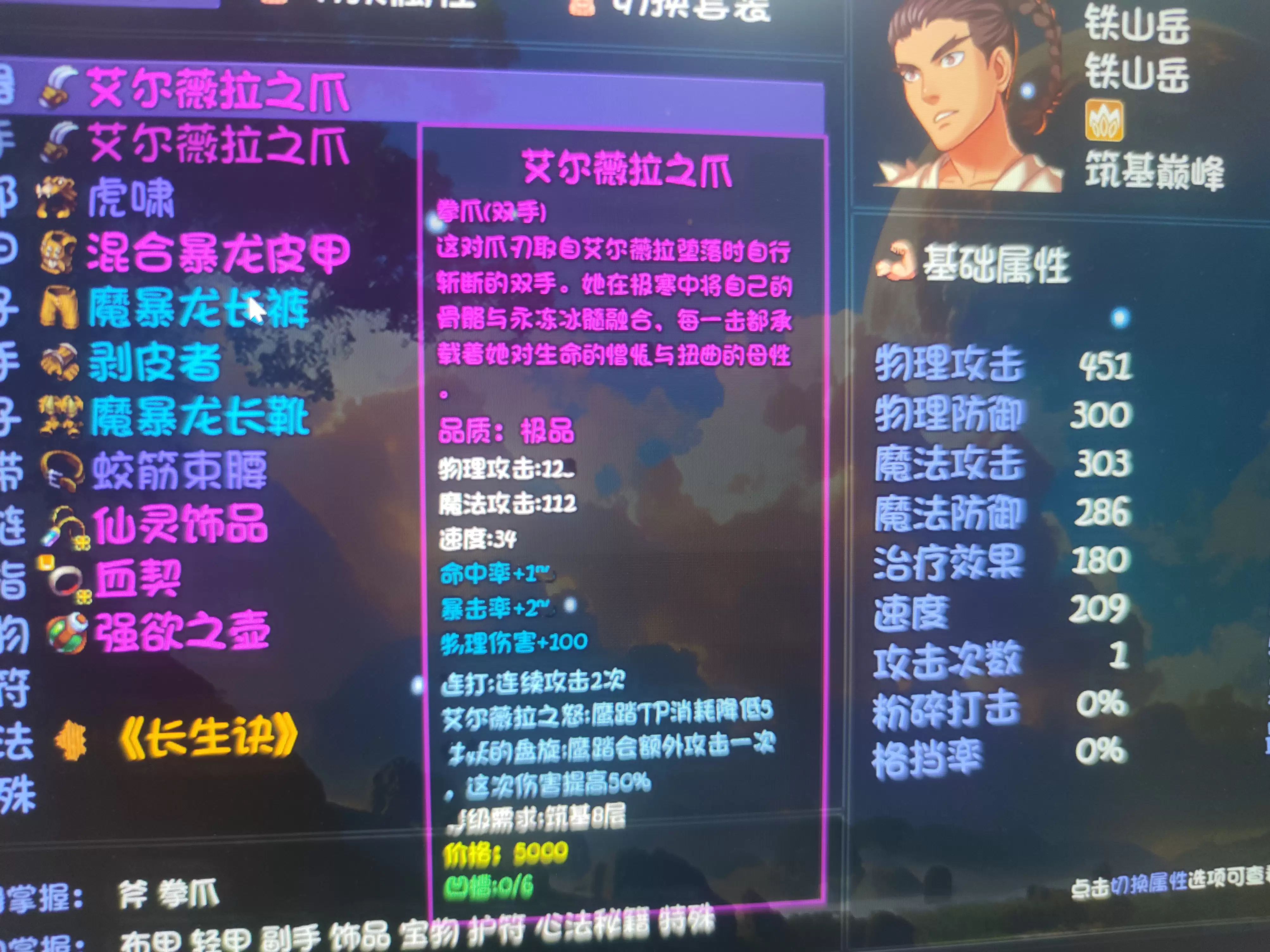 《大千世界2》铁山岳中后期过渡攻略