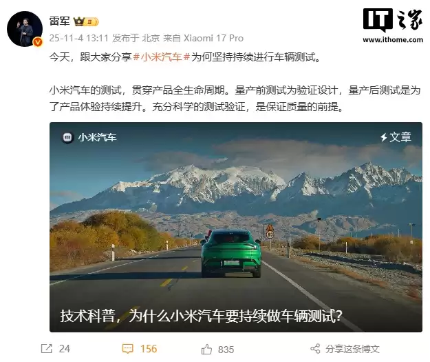 雷军科普小米汽车测试体系:量产前后持续验证,覆盖三高等极端环境