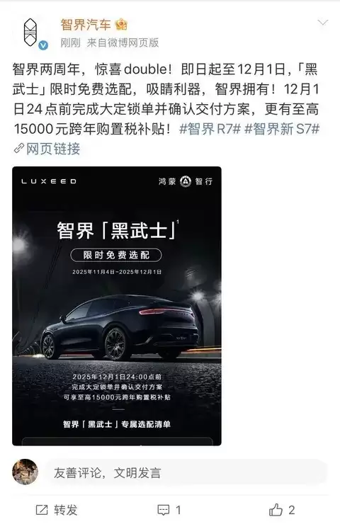 智界限时豪礼,58794元升级尊享黑武士设计美学