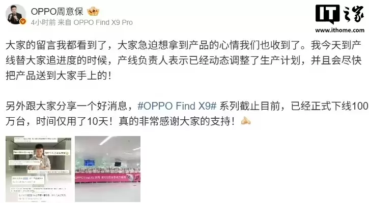 vivo X300 / OPPO Find X9 系列销量口碑双丰收，天玑 9500 终端体验获认可