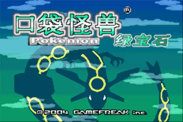 口袋妖怪绿宝石493设定时间
