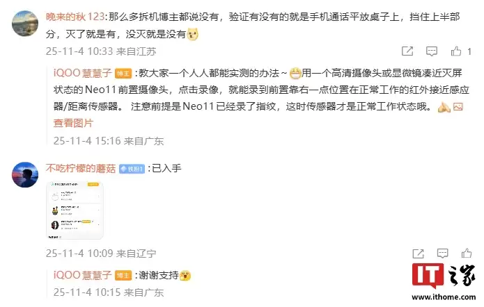 iQOO 产品经理辟谣:Neo11 / 10 Pro+ 无距离感应器 / 接近感应器硬件是谣言