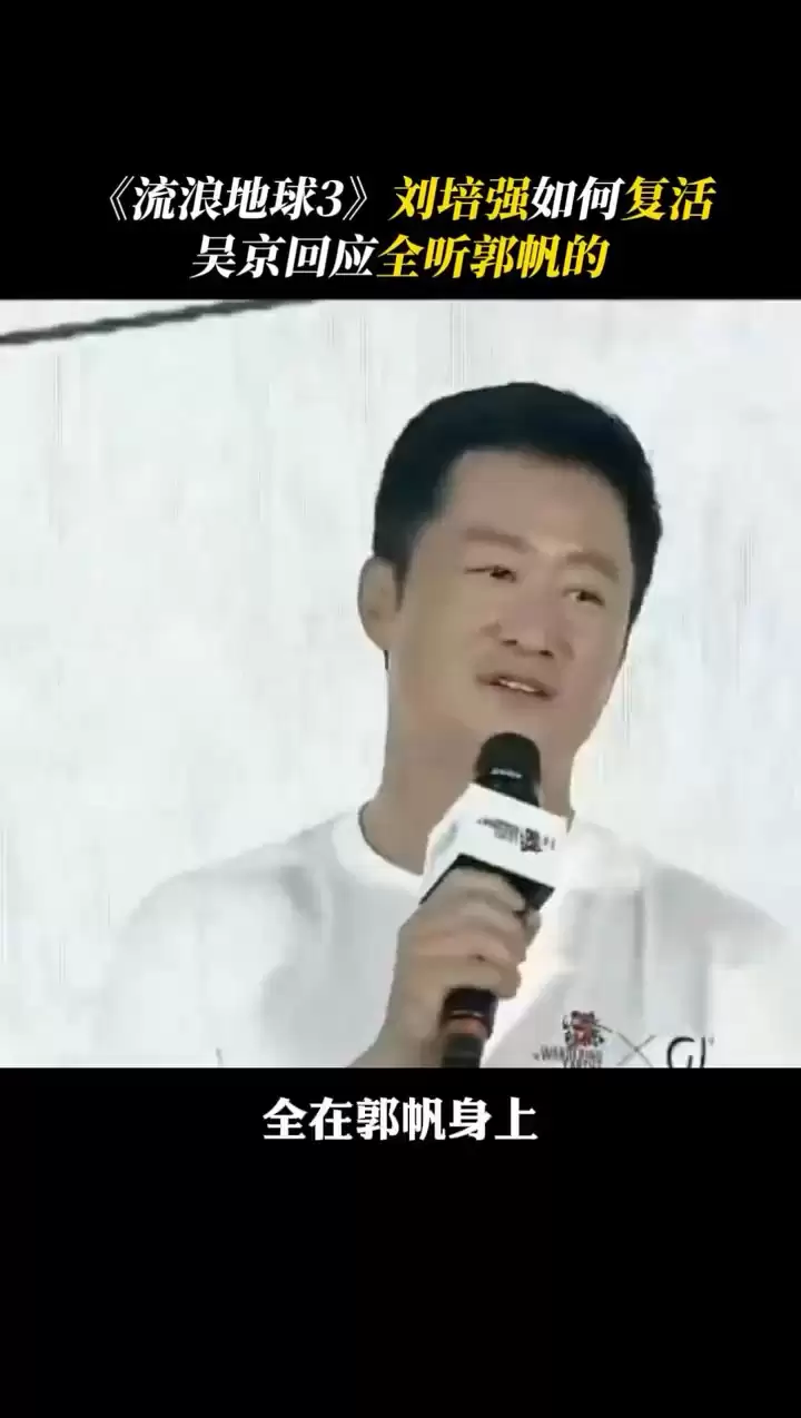 刘培强“生无可恋”，吴京分享国产科幻大片《流浪地球 3》宇航服造型