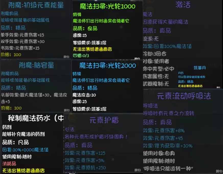 《大千世界2》门派魔法学院玩法介绍