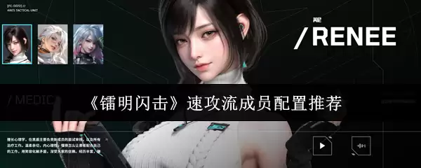 《鸣潮》速攻流成员配置推荐