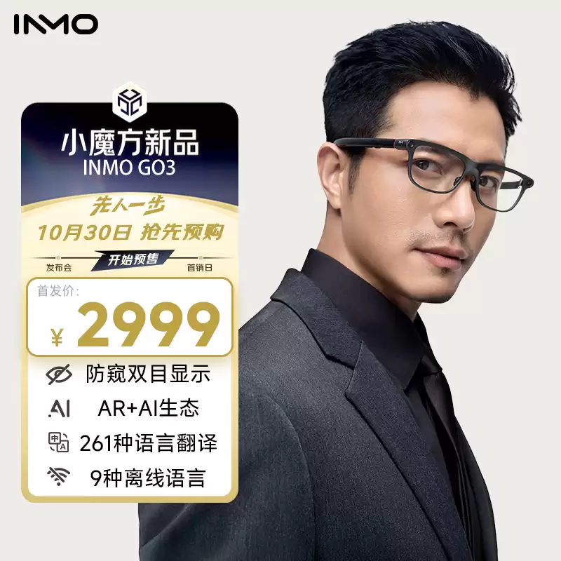 影目 INMO GO3 智能眼镜首销：单色 MicroLED 面板、可拆卸电池，3299 元