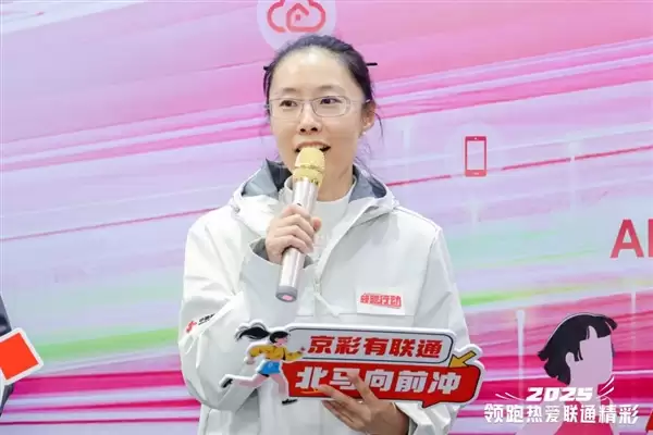 中国联通举行2025北马首场跑手沙龙 5G-A网络将为赛事全程保驾护航