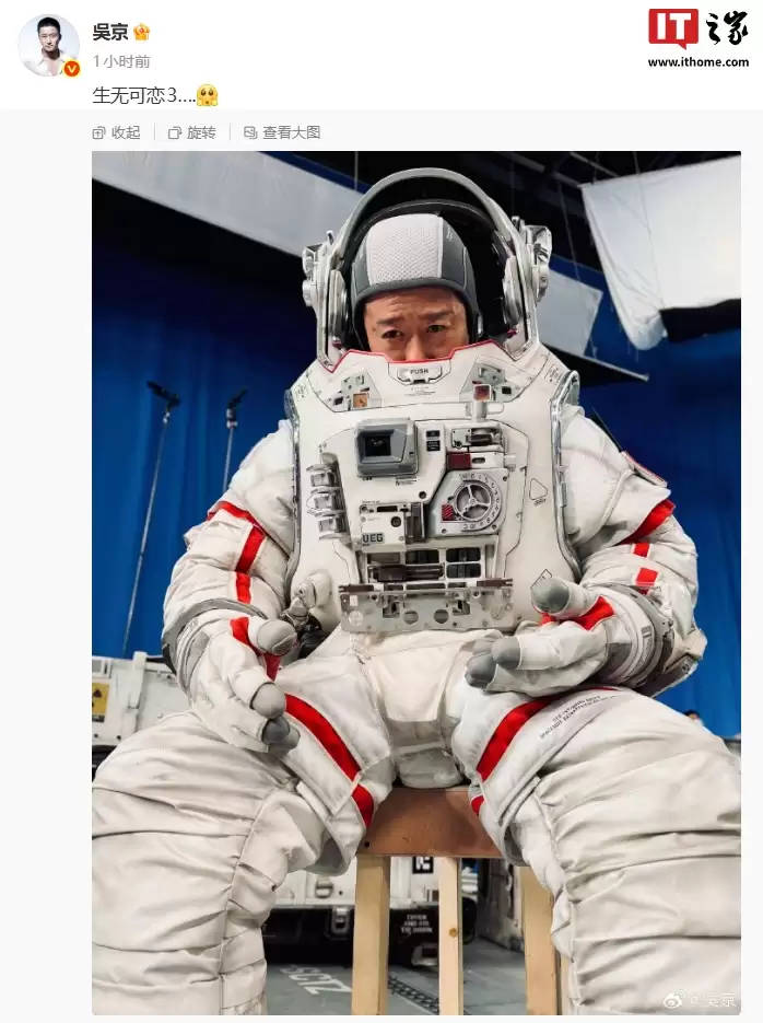 刘培强“生无可恋”，吴京分享国产科幻大片《流浪地球 3》宇航服造型