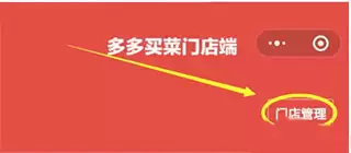 多多买菜门店端app注销店铺方法