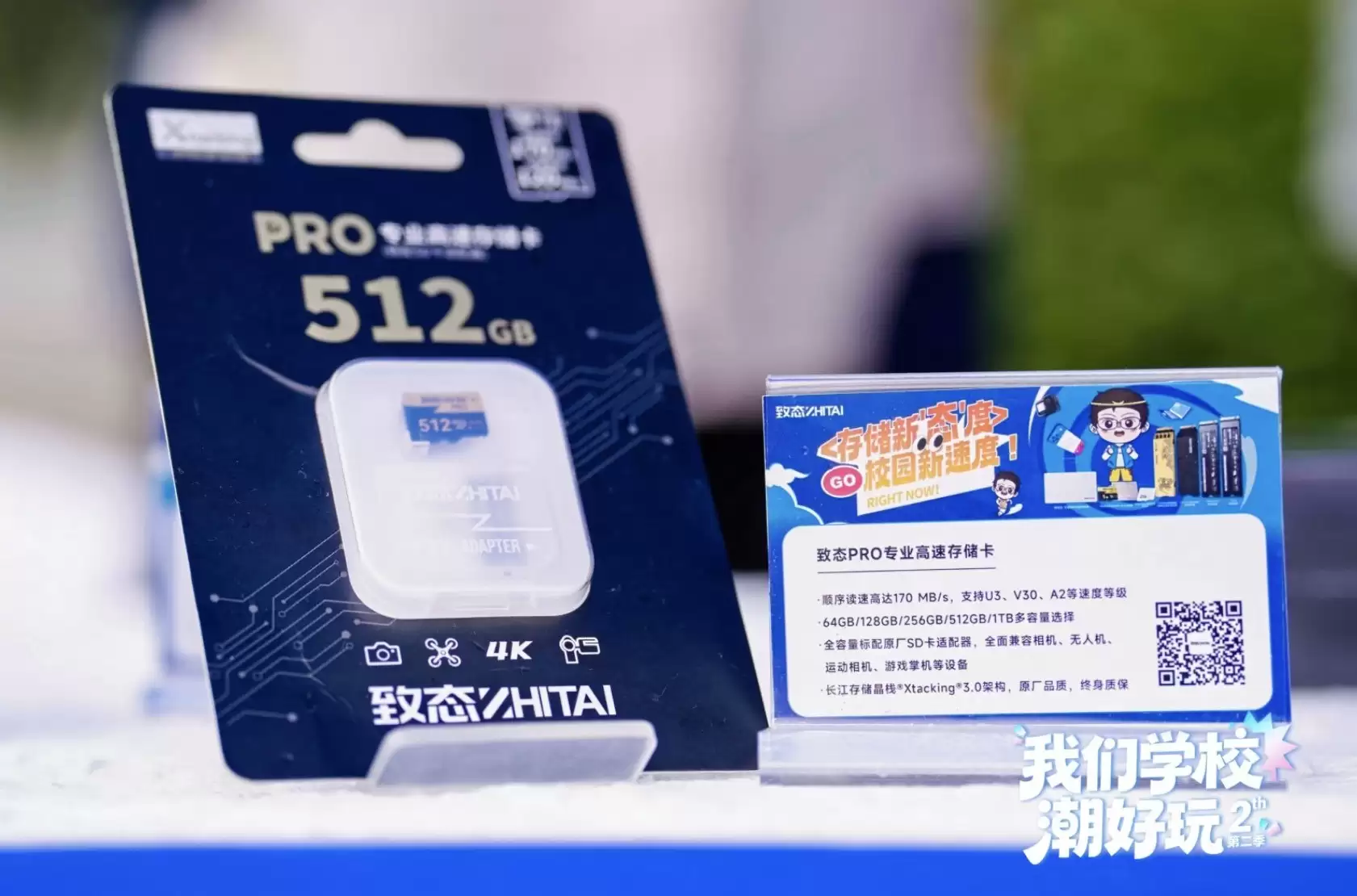 致态潮品空降天津理工大学 科技与青春双向奔赴